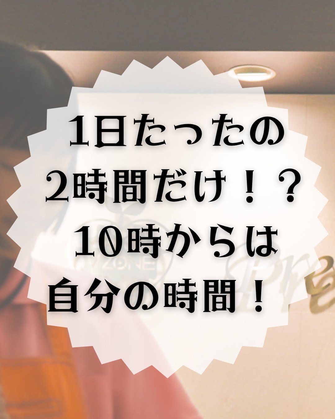 開店前清掃スタッフ