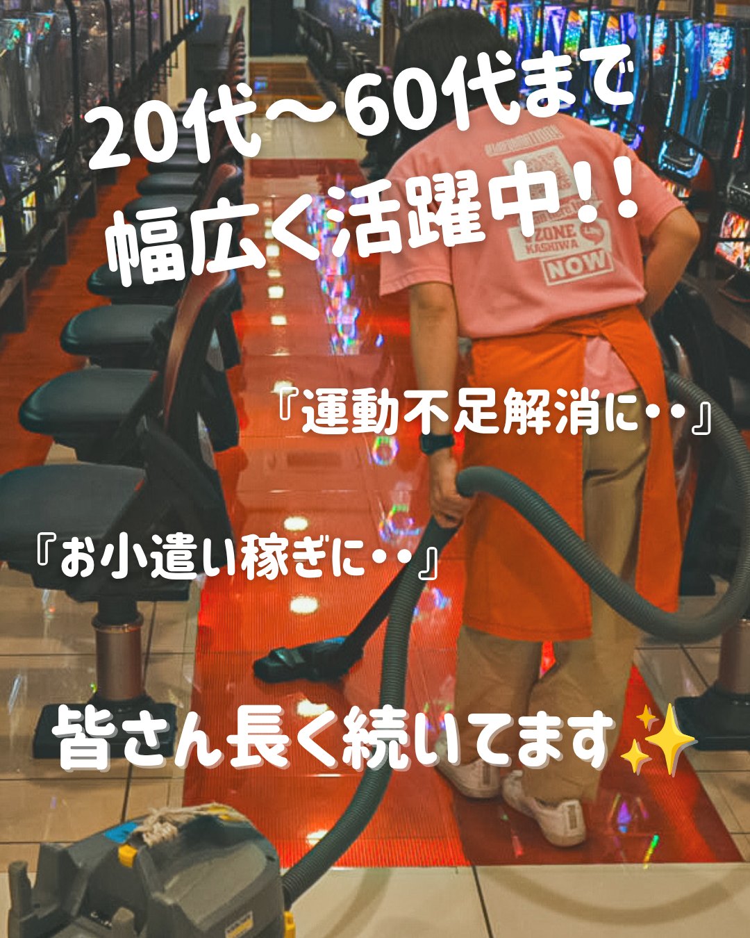 開店前清掃スタッフ